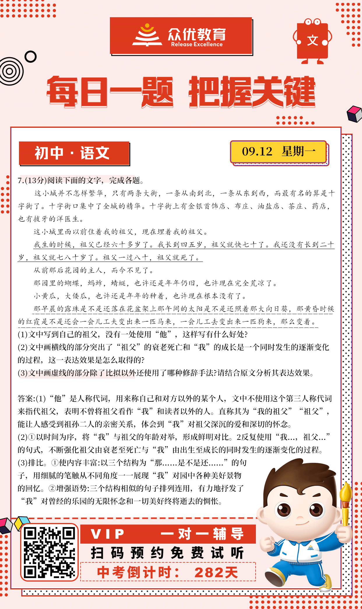【初中语文】2022·广东卷：阅读短文回答问题(图1)