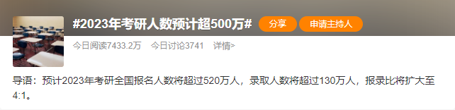 2023年考研人数或超过500万！全国366所「保研」高校名单，志愿填报记得收藏！(图3)