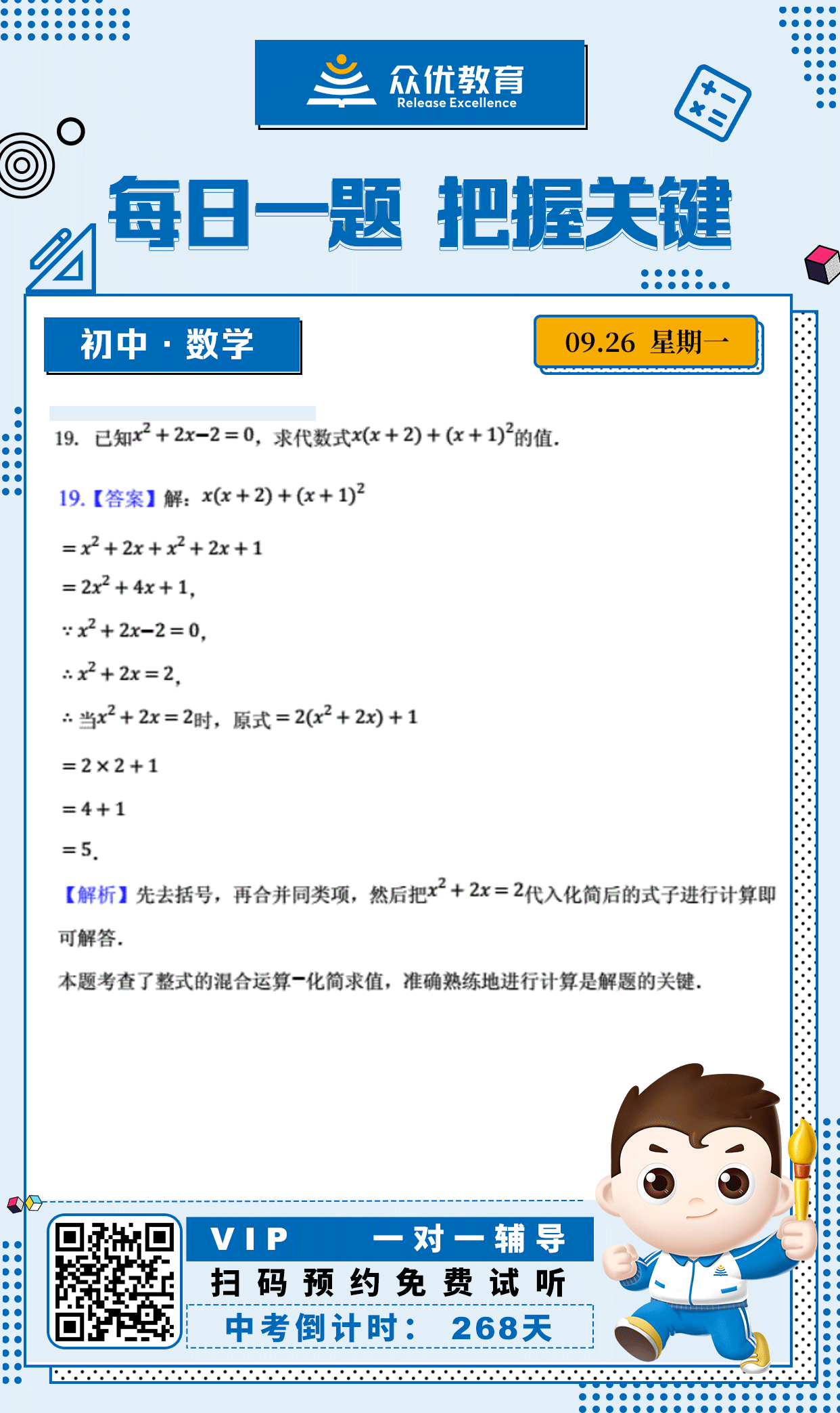 【初中数学】2022·北京卷：考查整式的混合运算-化简求值(图1)