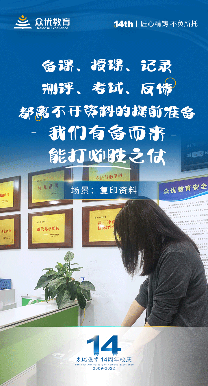 【众优教育·14周年】资料准备篇：我们有备而来，能打必胜之战！(图1)