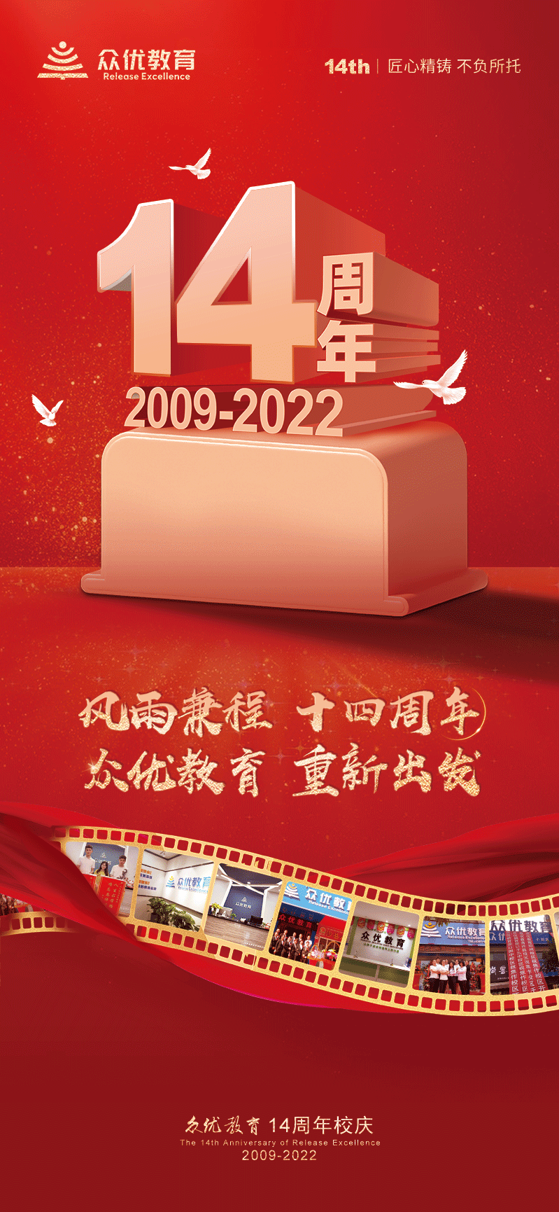 【众优教育·14周年】不变的是“育人之心”，永恒的是“师者之魂”(图1)