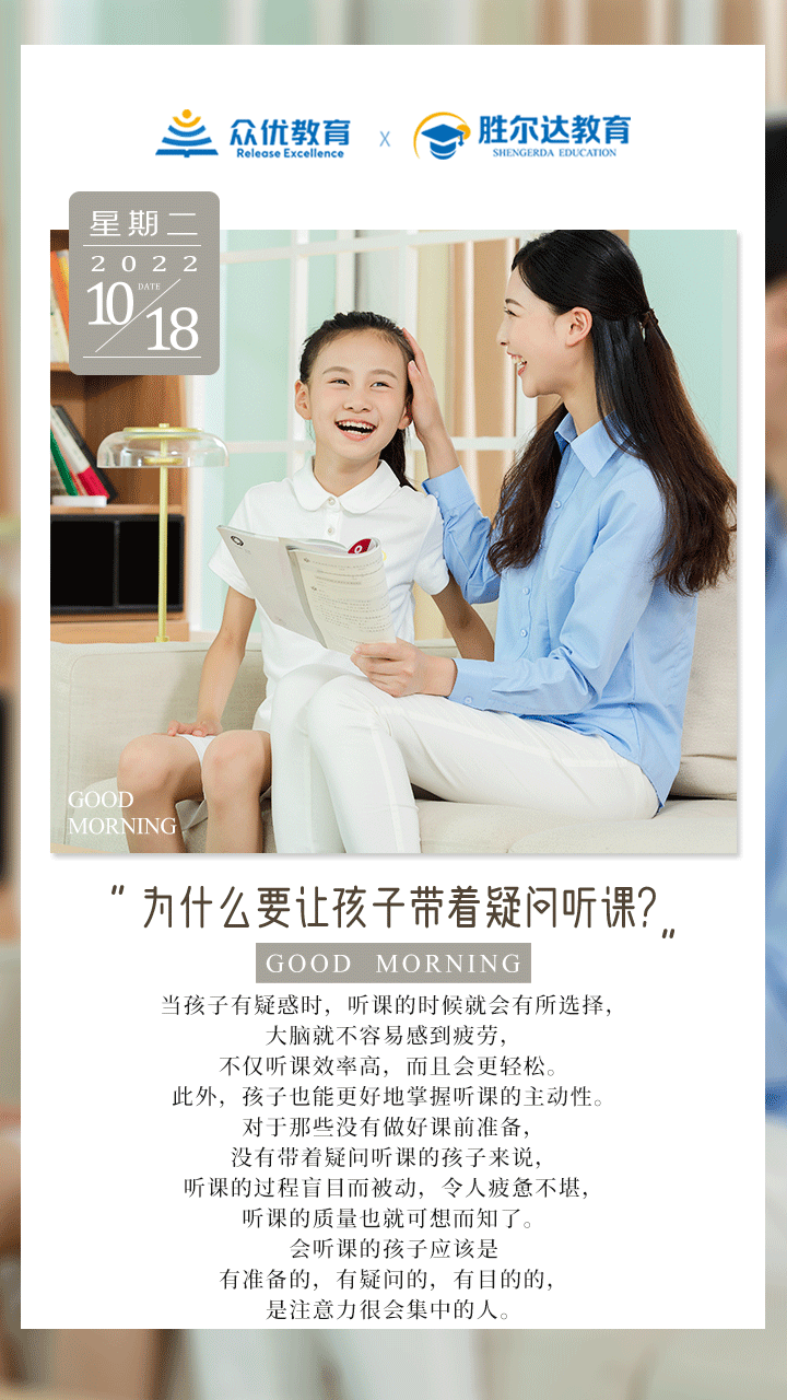 为什么要让孩子带着疑问听课？(图1)