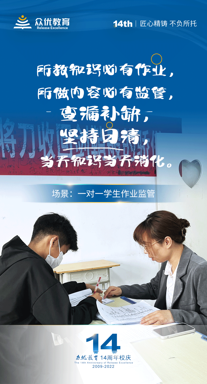 【众优教育·14周年】1对1学生作业监管：查漏补缺，坚持日清，当天知识当天消化(图1)