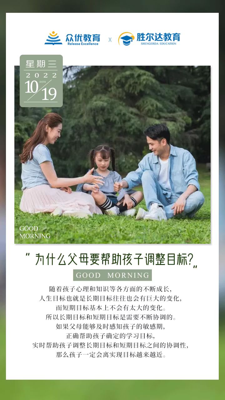 为什么家长要帮助孩子调整目标？(图1)