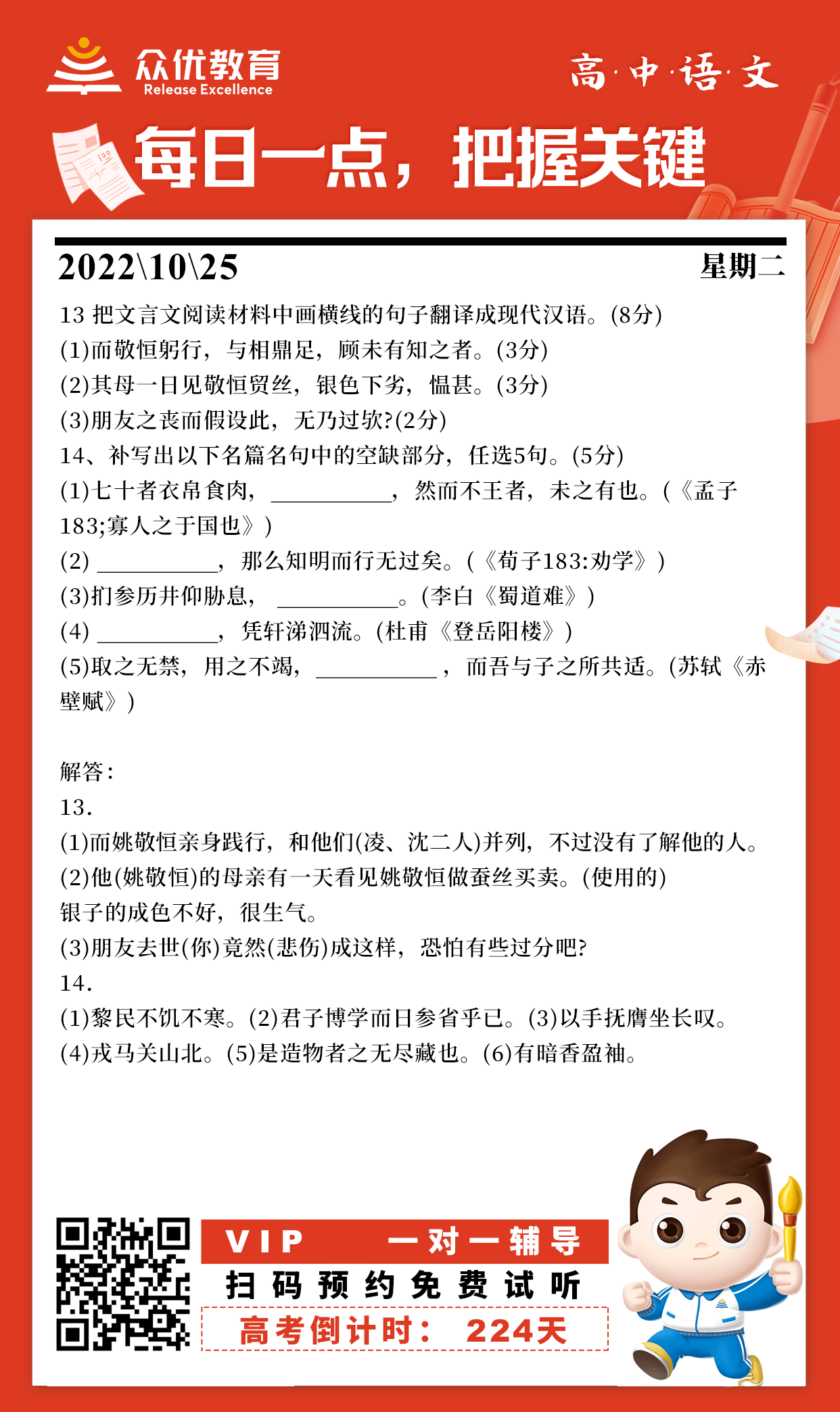 【高中语文】2022·天津卷：文言文翻译+名篇名句补写(图1)