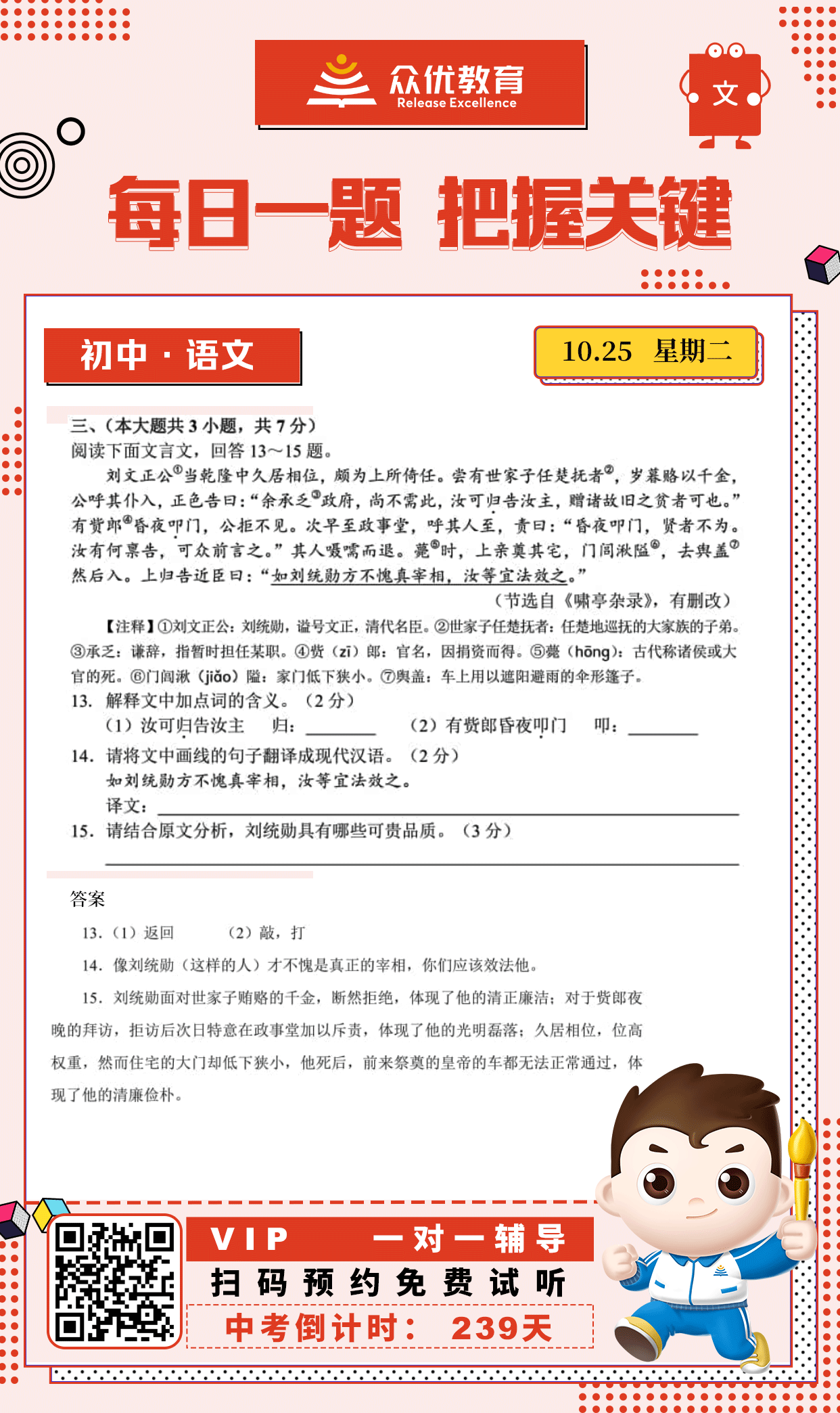 【初中语文】2022·天津卷：阅读文言文，回答问题(图1)