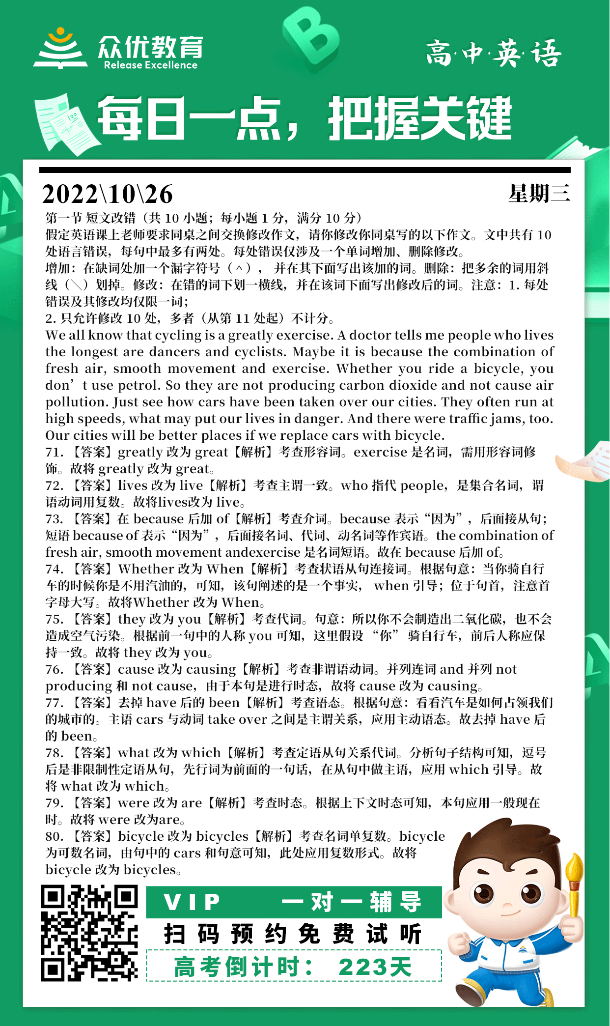 【高中英语】2022·河南卷：短文改错(图1)