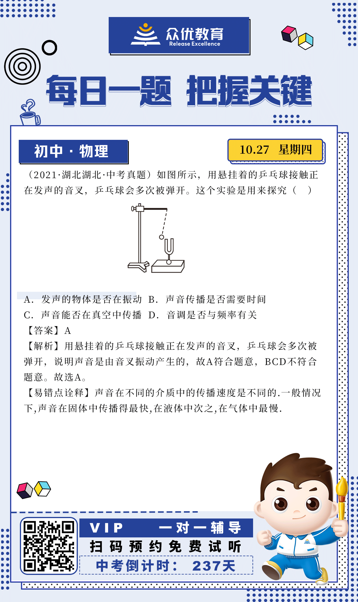 【初中物理】2022·湖北卷：考查声音在不同介质中的传播速度(图1)