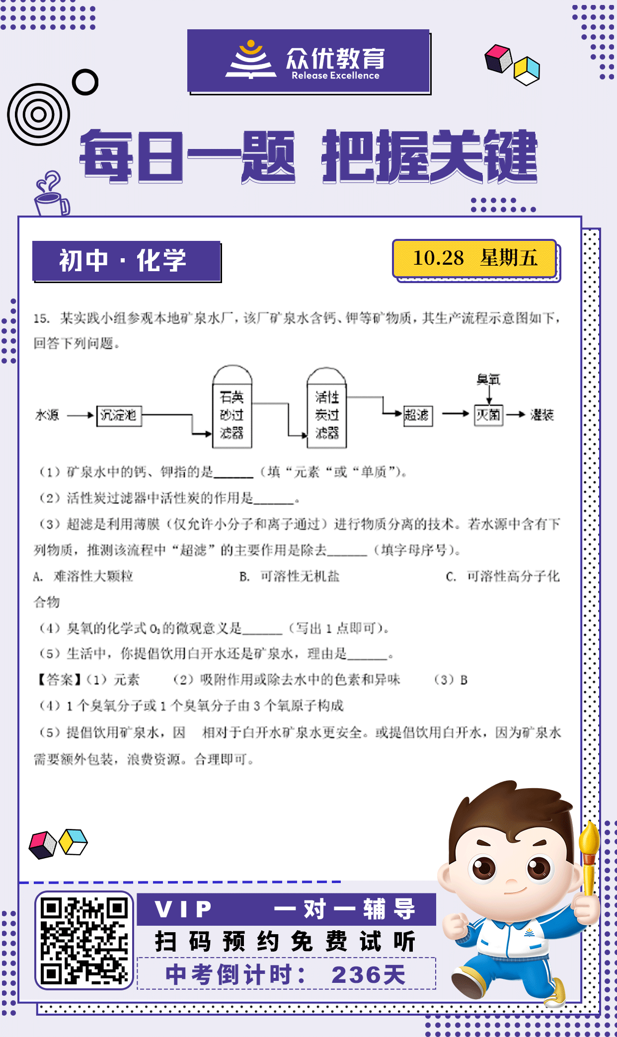 【初中化学】2022·安徽卷：考查水的净化(图1)