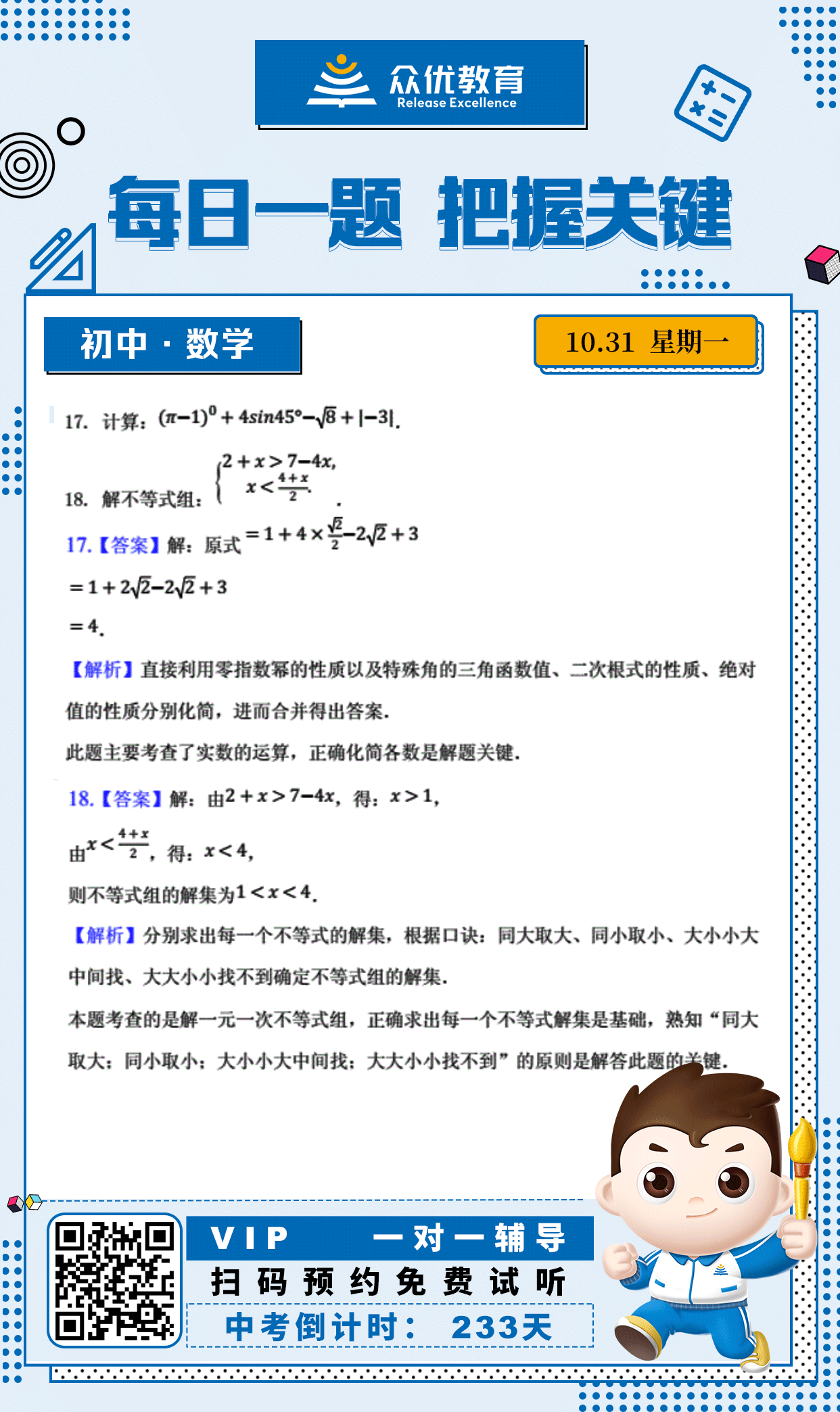 【初中数学】2022·北京卷：考查实数的运算+一元一次不等式组(图1)