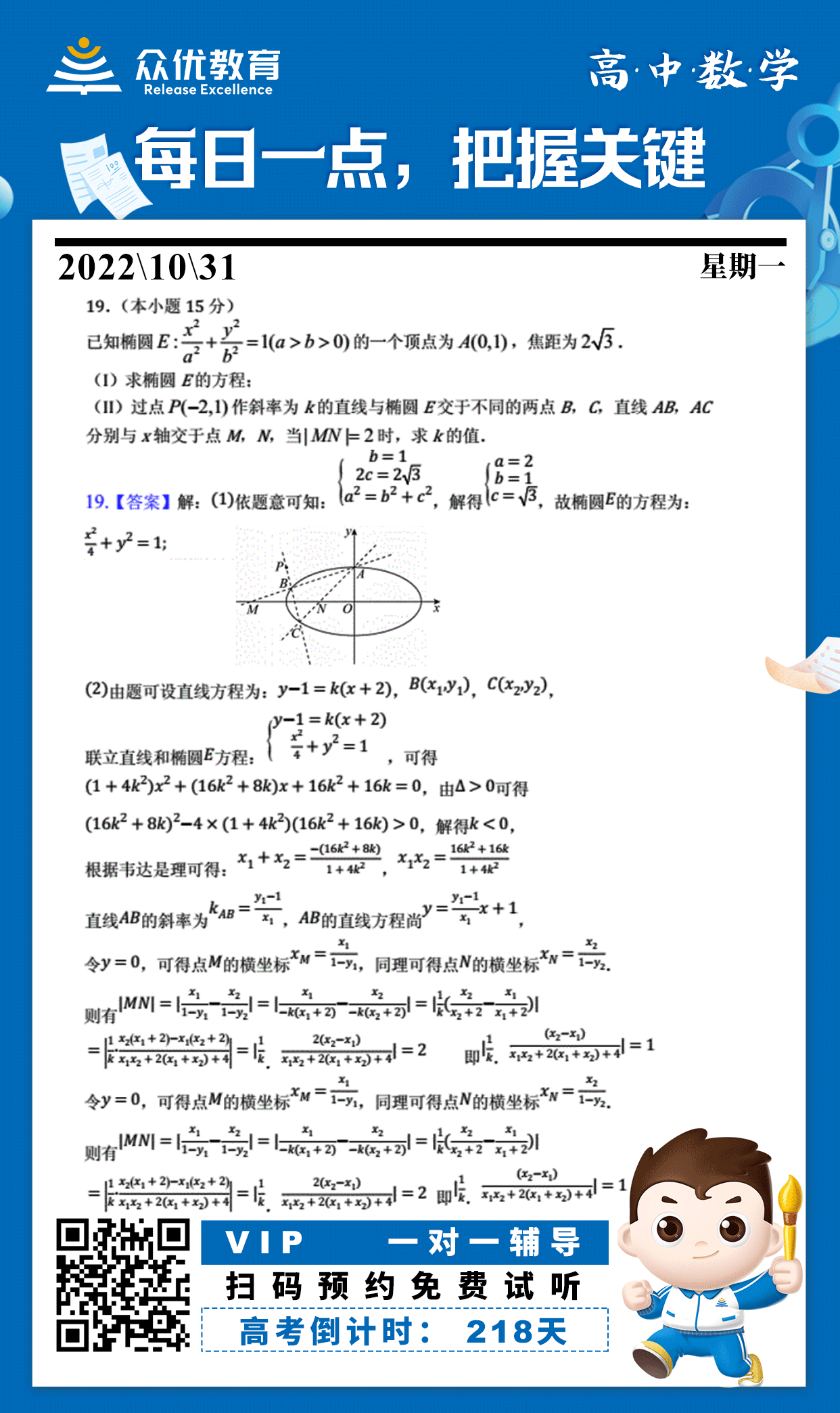【高中数学】2022·北京卷：考查椭圆的方程及与直线相交的求值问题(图1)