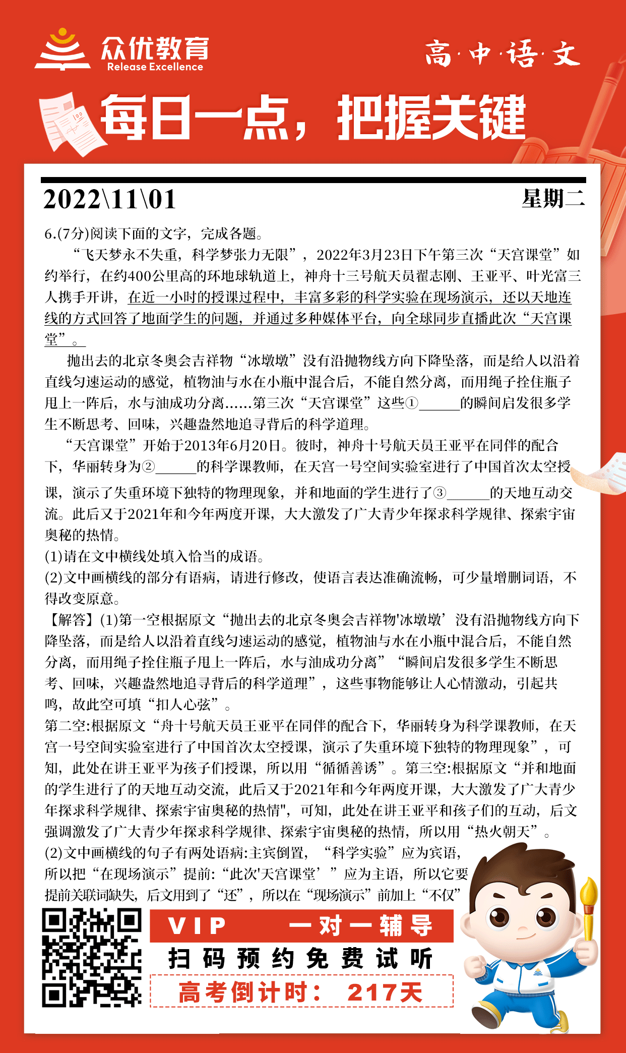 【高中语文】2022·新高考II卷：阅读材料回答问题(图1)