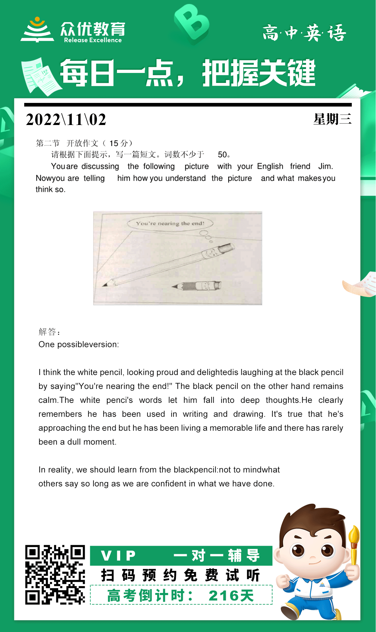 【高中英语】2022·北京卷：根据提示内容，写一篇短文(图1)