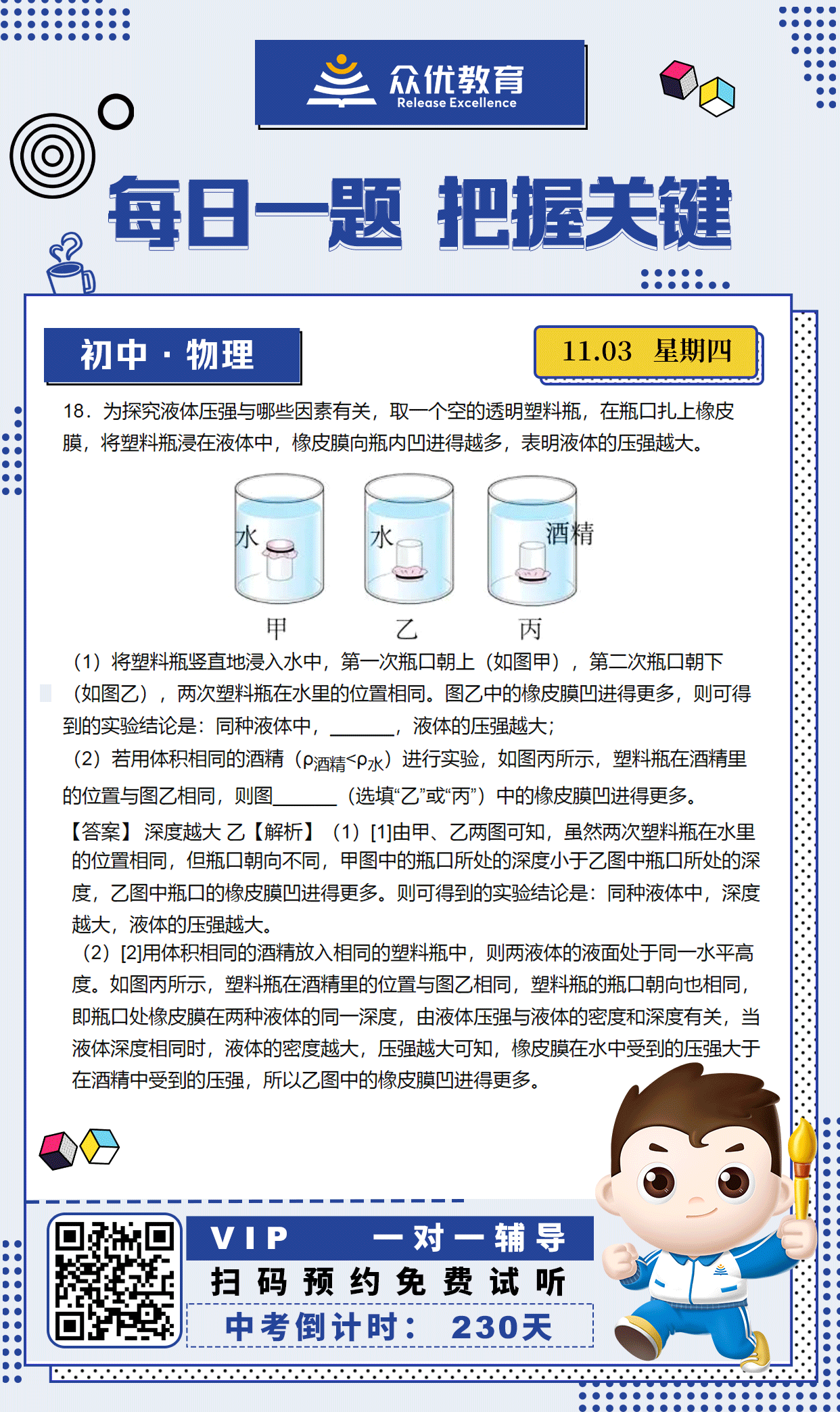 【初中物理】2022·安徽卷：考查液体的压强(图1)