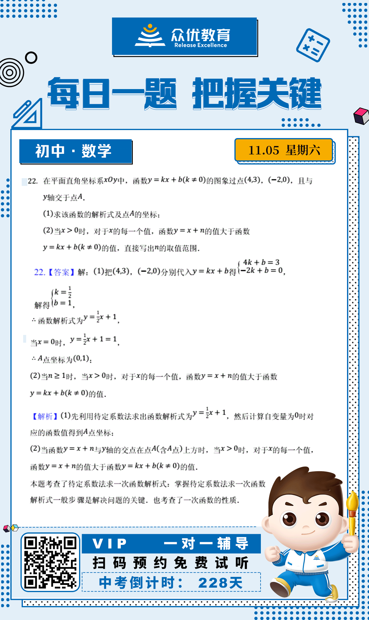 【初中数学】2022·北京卷：考查运用待定系数法求一次函数解析式(图1)