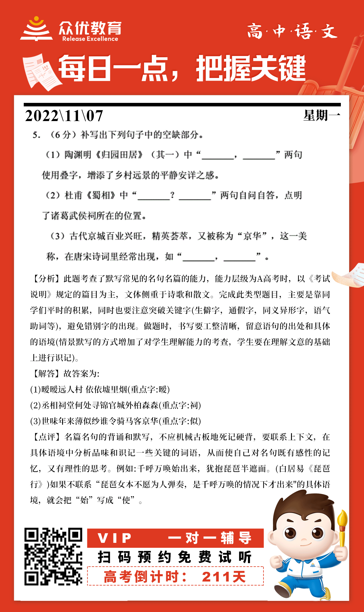 【高中语文】2022·新高考II卷：名篇名句默写(图1)