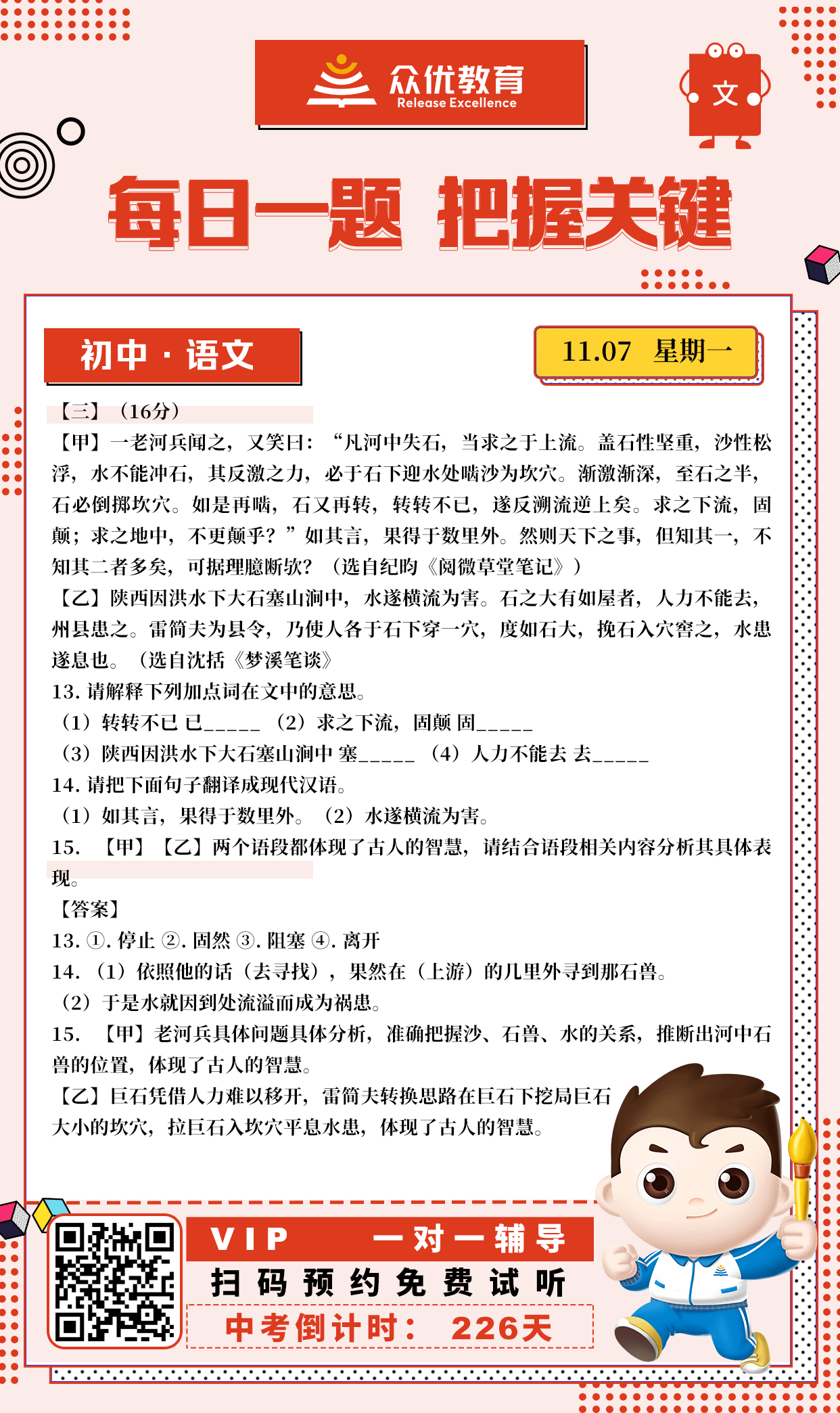 【初中语文】2022·安徽卷：阅读文言文回答问题(图1)