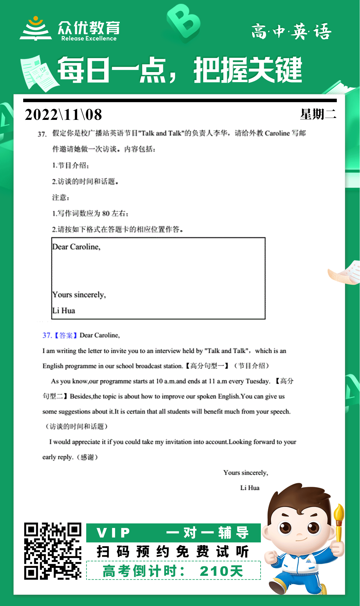 【高中英语】2022·新高考I卷：书面表达专题(图1)