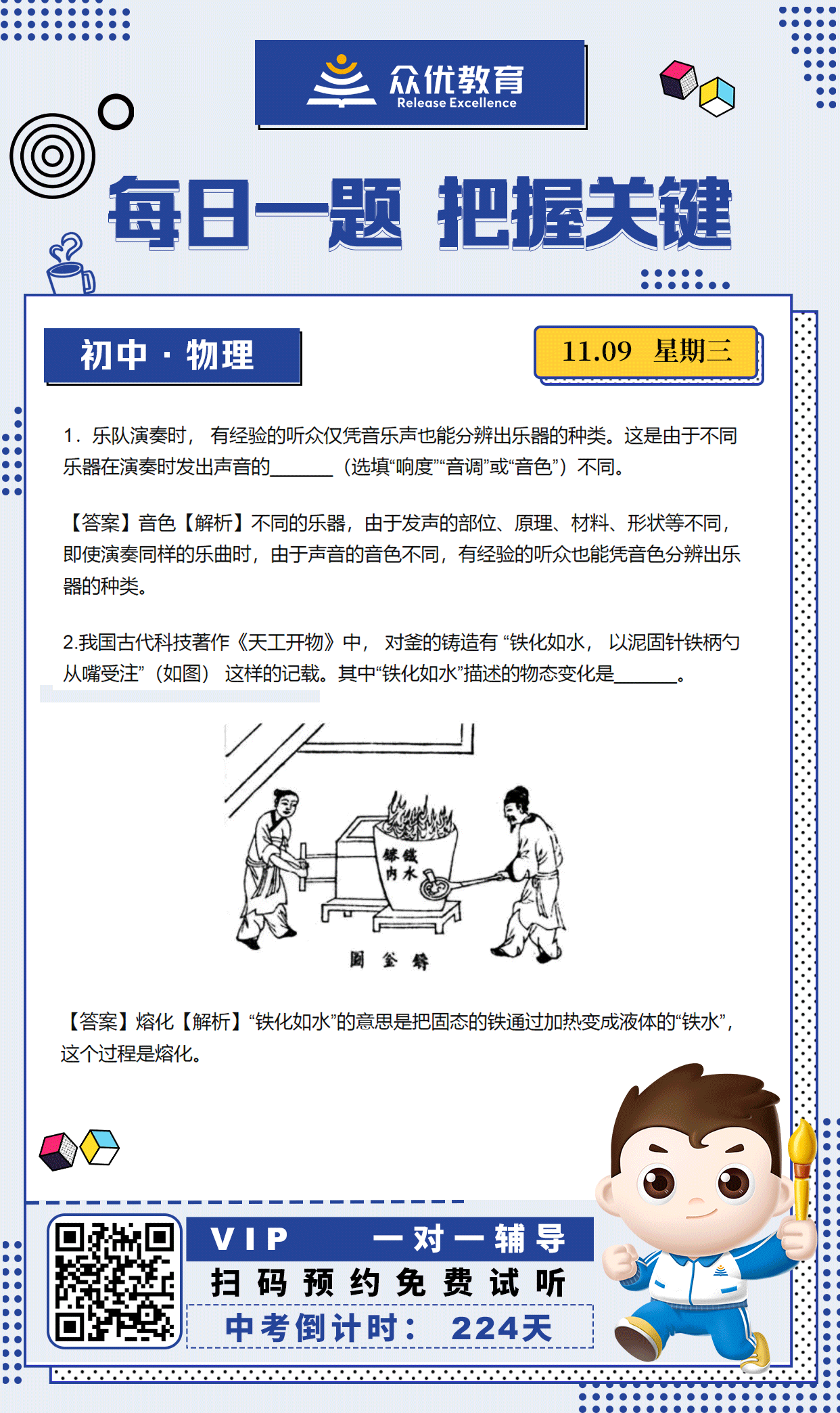 【初中物理】2022·安徽卷：考查音色+熔化(图1)