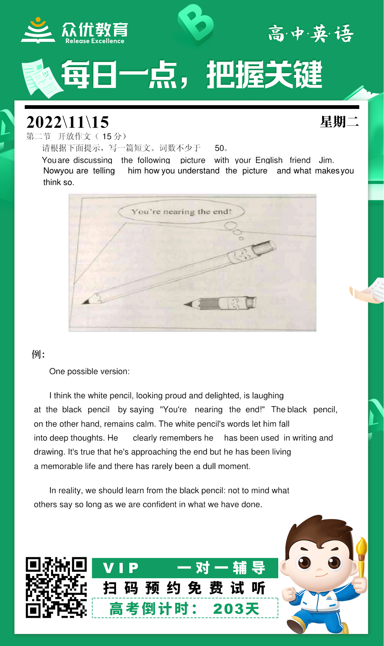 【高中英语】2022·北京卷：书面表达（根据提示写作）(图1)