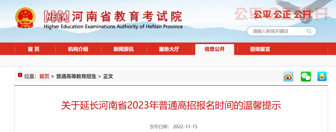 关于延长河南省2023年普通高招报名时间的温馨提示！(图2)