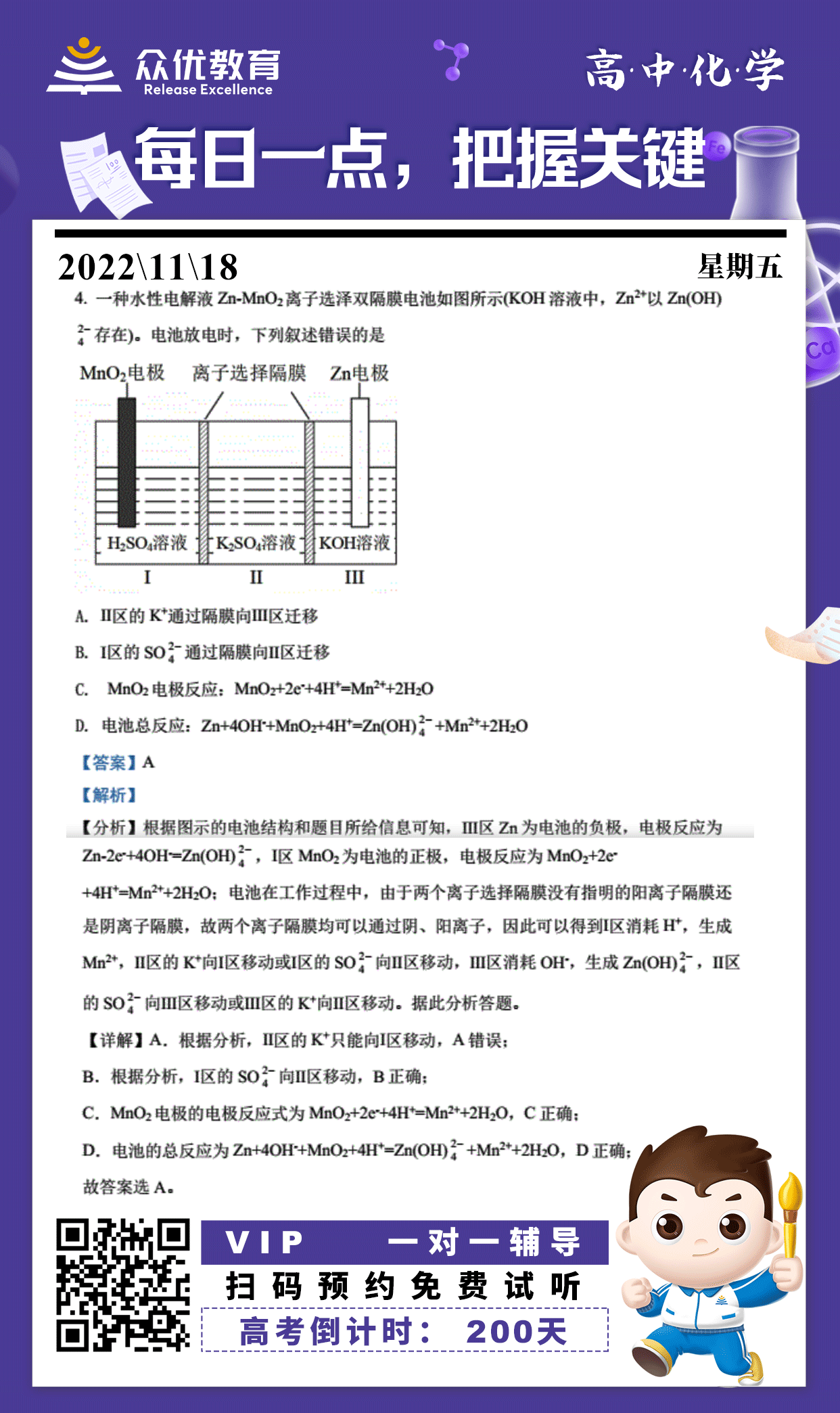 【高中化学】2022·全国甲卷：考查电极判断及电极方程式书写+膜电池中隔膜问题判断(图1)