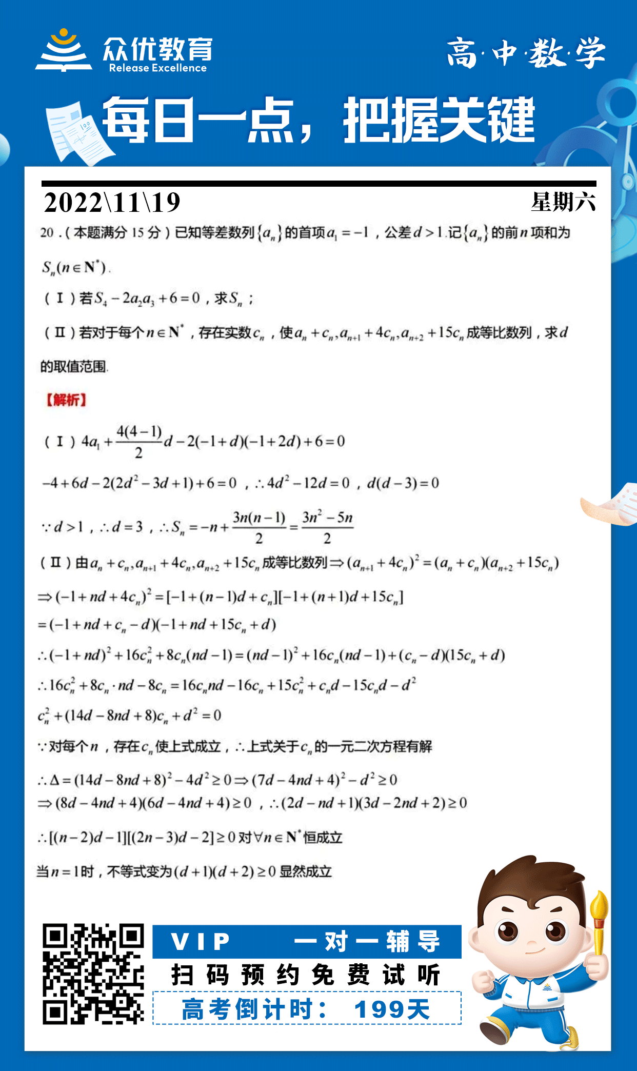 【高中数学】2022·浙江卷：考查等差数列+等比数列(图1)