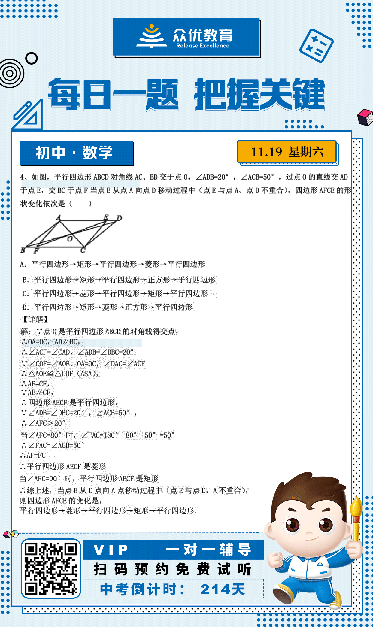 【初中数学】2022·浙江卷：考查平行四边形的变化(图1)