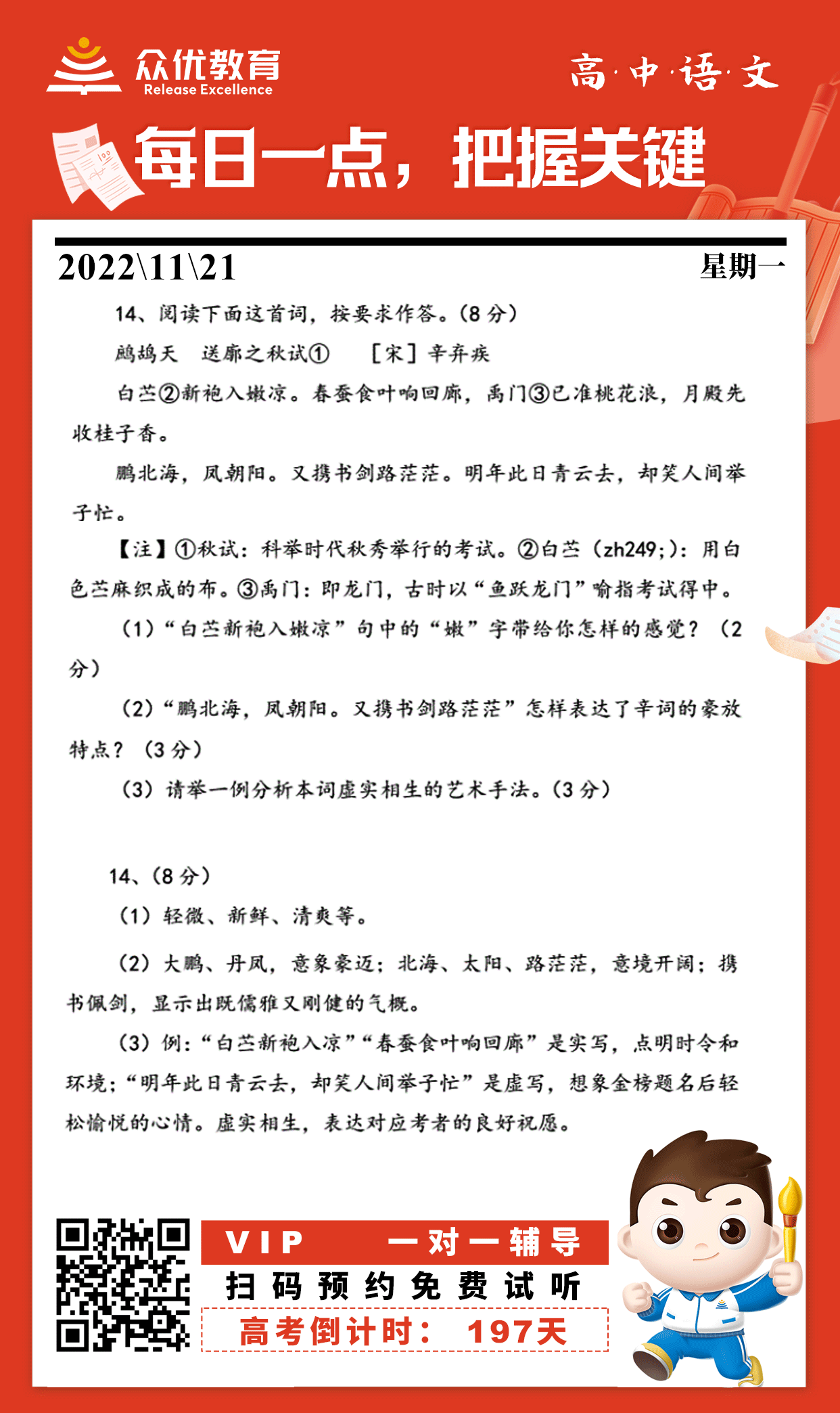 【高中语文】2022·天津卷：诗词鉴赏(图1)