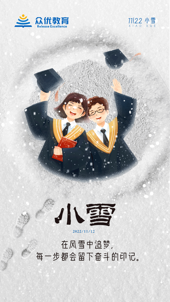 【今日小雪】在风雪中追梦，每一步都会留下奋斗的印记！(图1)