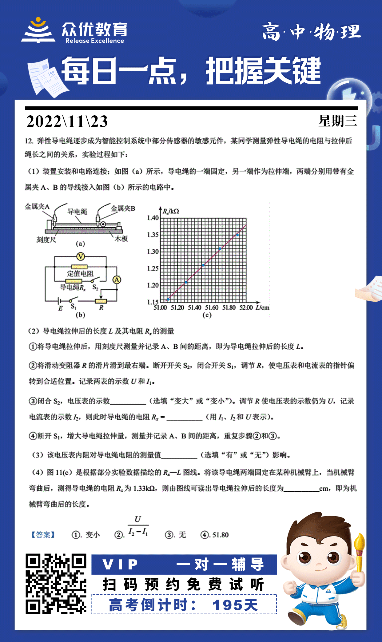 【高中物理】2022·广东卷：考查电学实验中电阻的测量，以及电学实验基础(图1)
