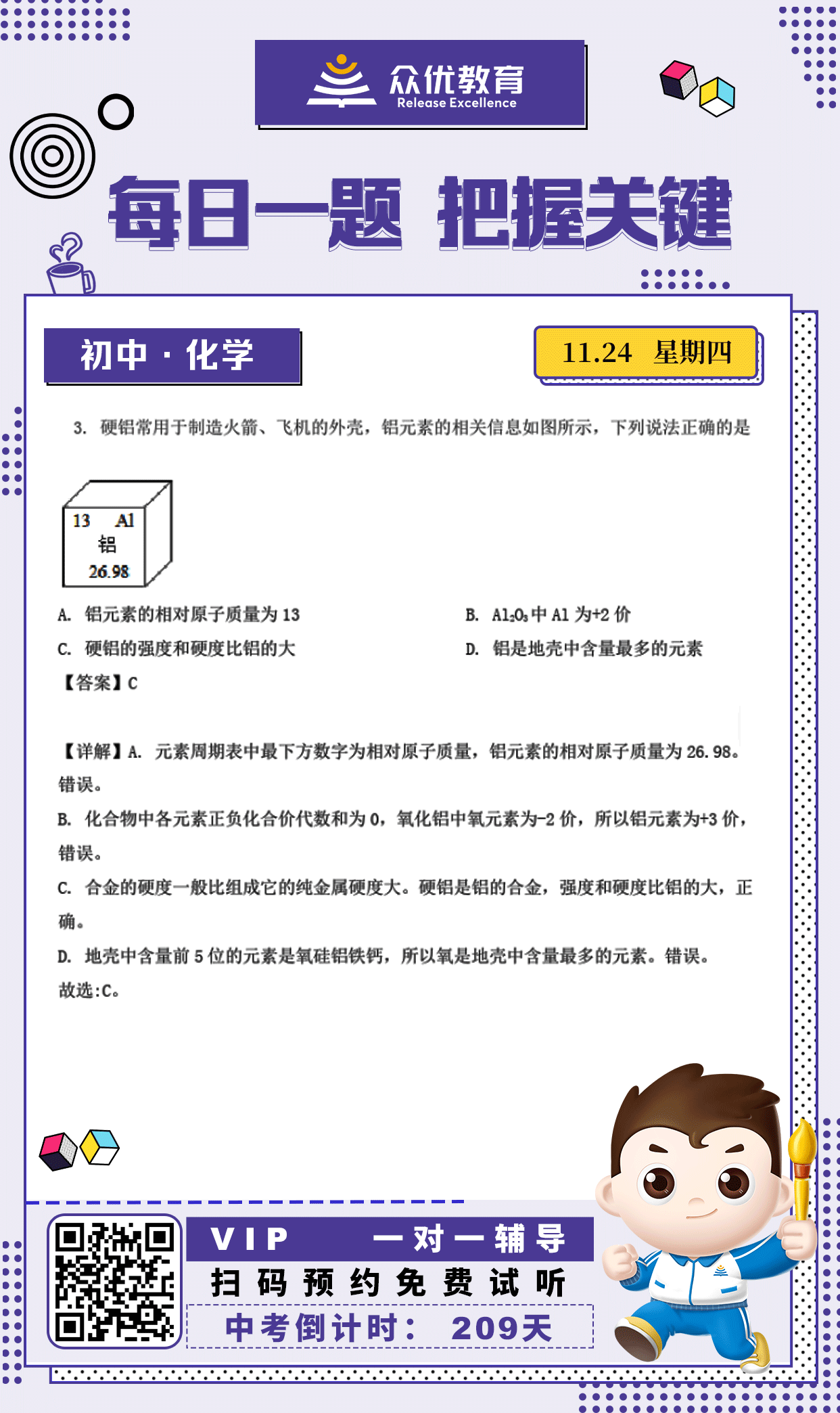 【初中化学】2022·安徽卷：考查铝元素的相关信息(图1)