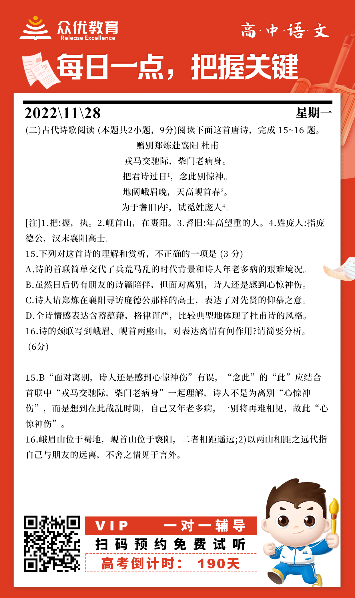 【高中语文】2022·山东卷：诗词鉴赏(图1)