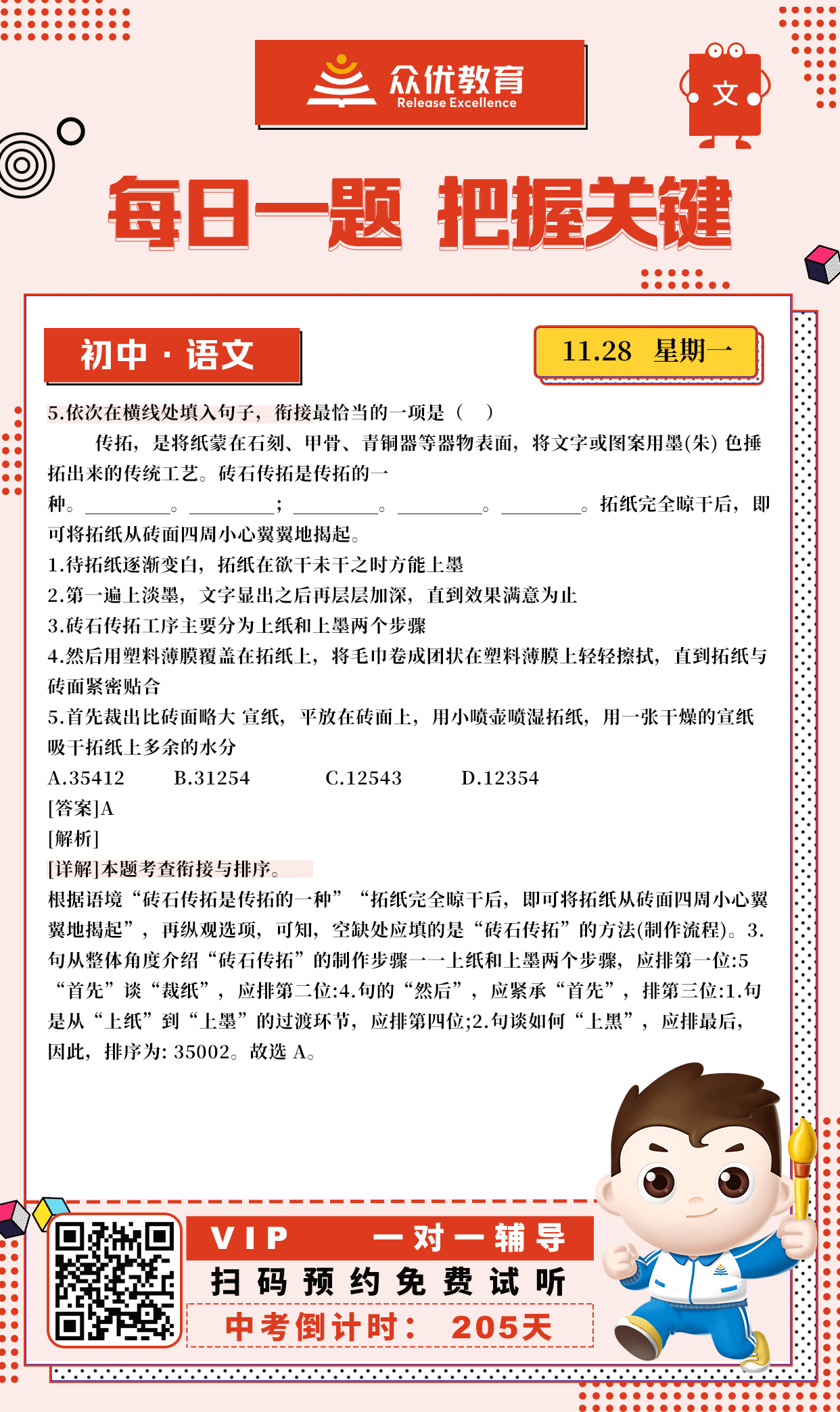 【初中语文】2022·山东卷：考查衔接与排序(图1)