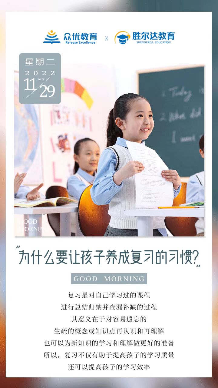 为什么要让孩子养成复习的习惯？(图1)