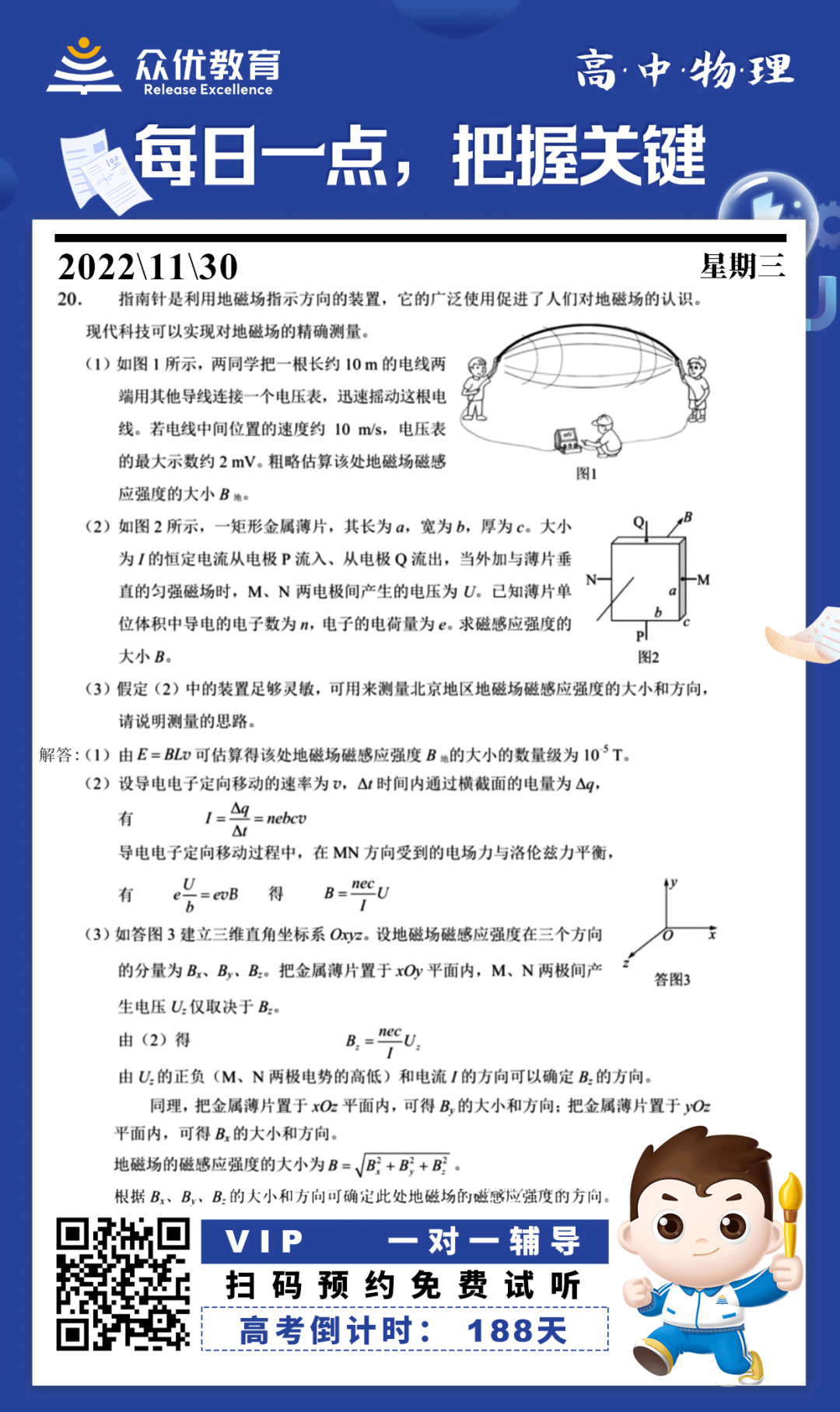 【高中物理】2022·北京卷：考查磁感应强度的大小(图1)