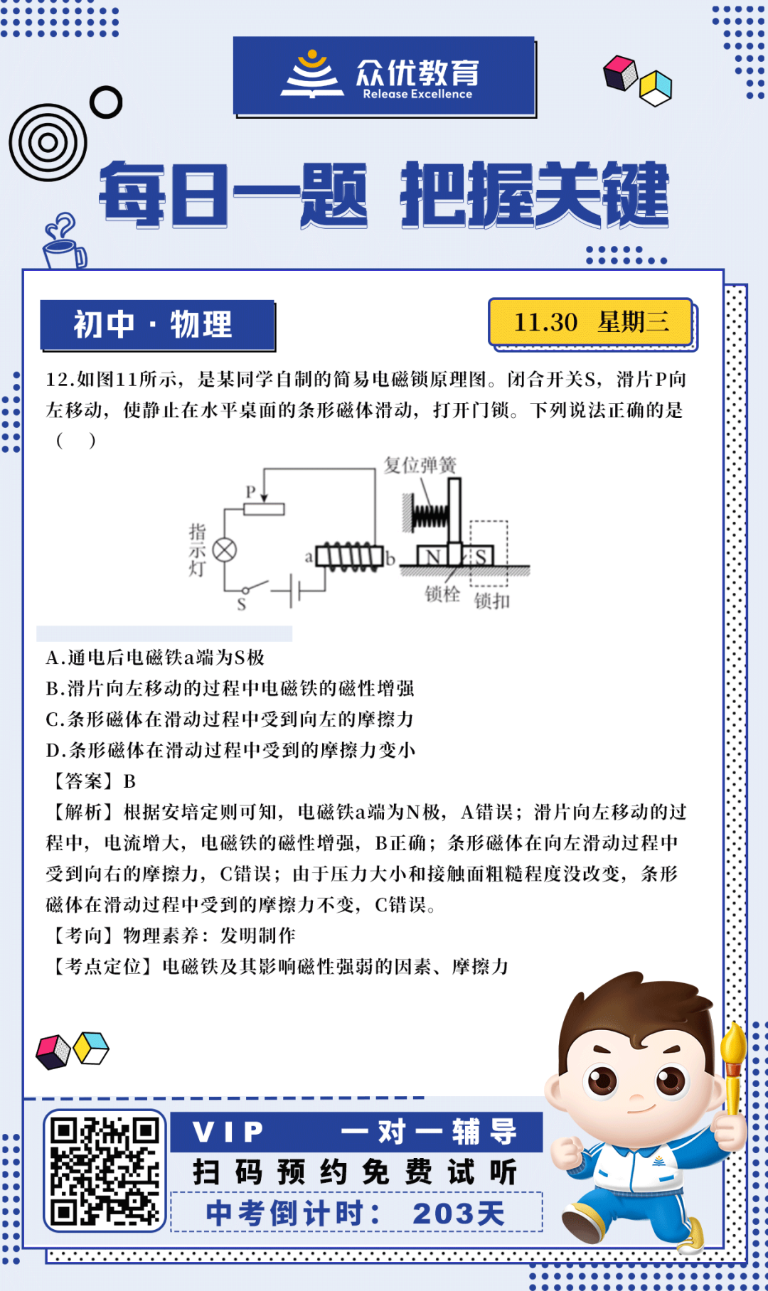 【初中物理】2022·江西卷：考查电磁铁及其影响磁性强弱的因素、摩擦力(图1)
