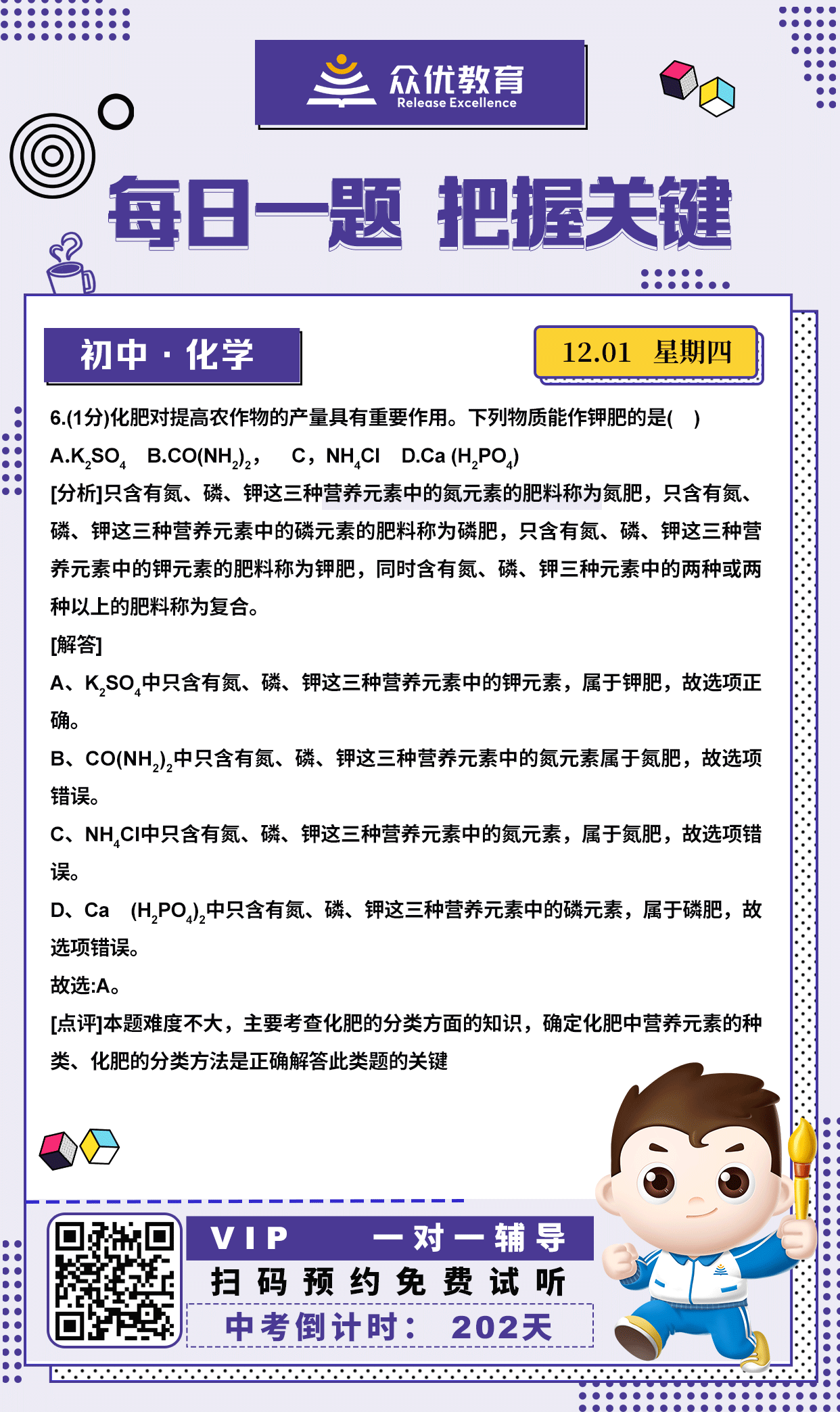 【初中化学】2022·北京卷：考查化肥分类方面的知识(图1)