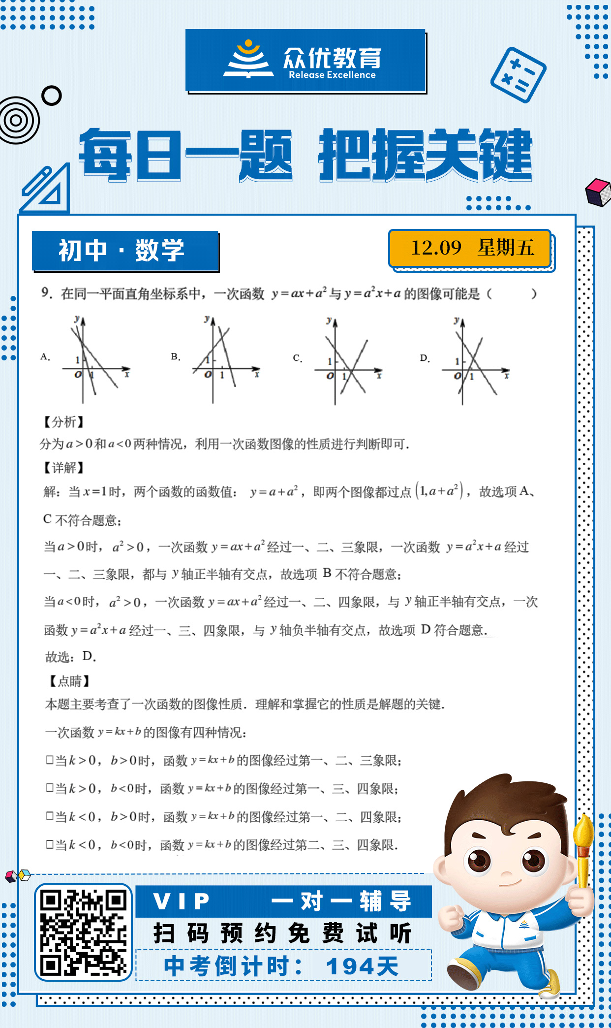 【初中数学】2022·安徽卷：考查一次函数的图像性质(图1)