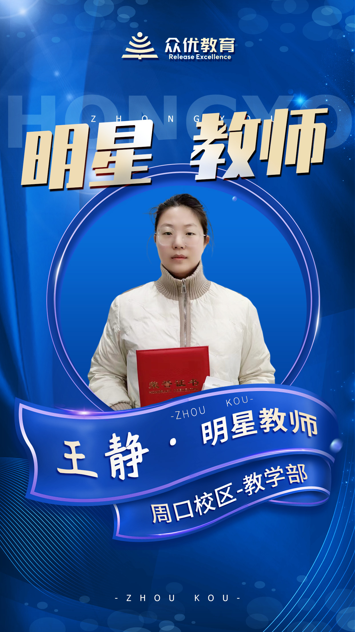 【众优教育·明星教师】王静:老师是一个需要终身学习的职业(图2) 【众优教育·明星教师】王静:老师是一个需要终身学习的职业(图2)