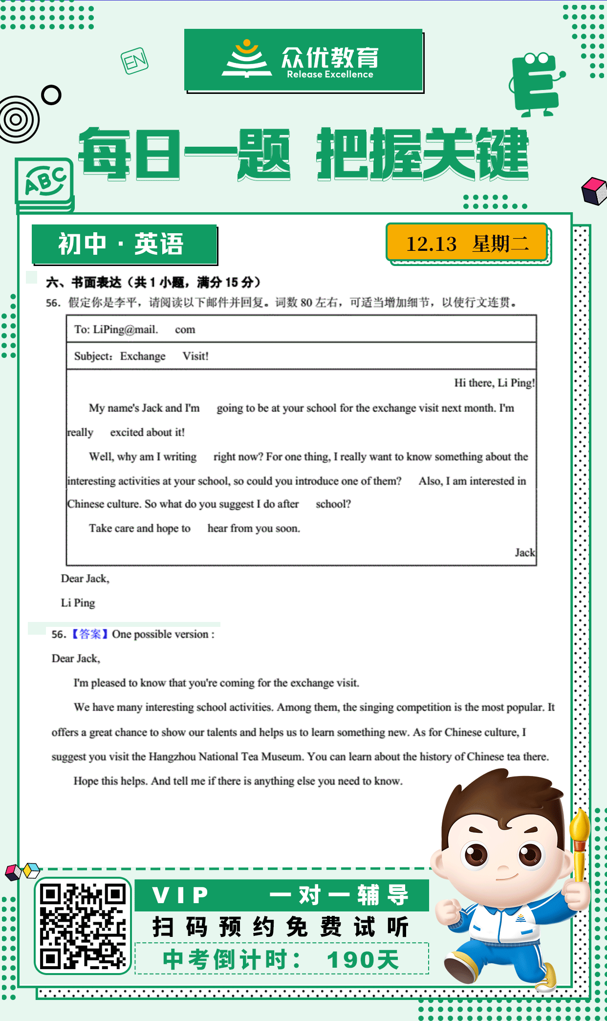 【初中英语】2022·杭州卷：书面表达专题(图1)