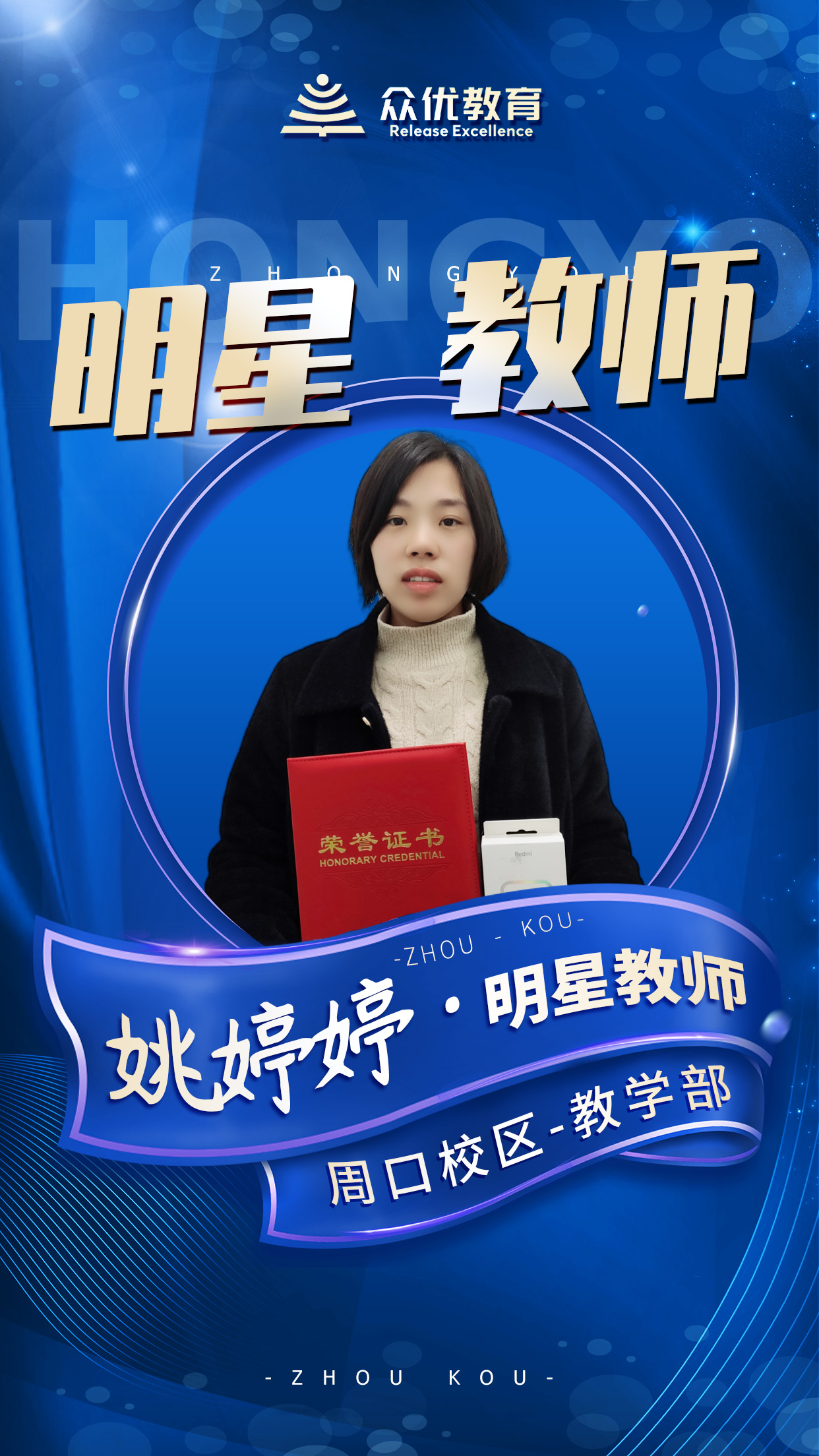 【众优教育 · 明星教师】姚婷婷：你只管努力，其它的交给天意(图3)