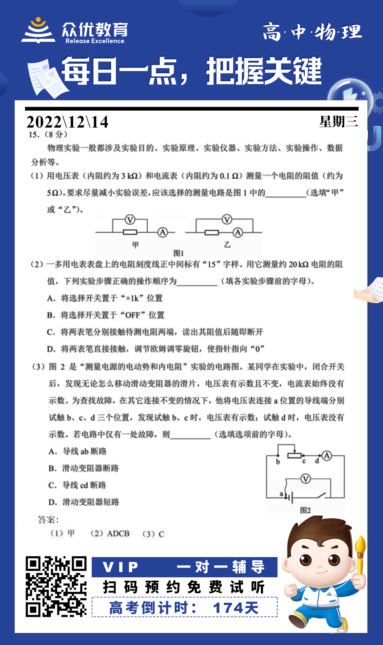 【高中物理】2022·北京卷：考查电学实验(图1)