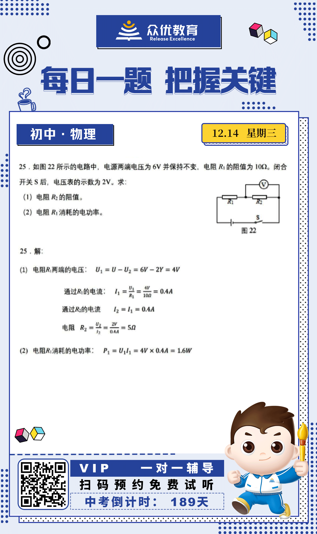 【初中物理】2022·北京卷：考查电阻及电功率(图1)
