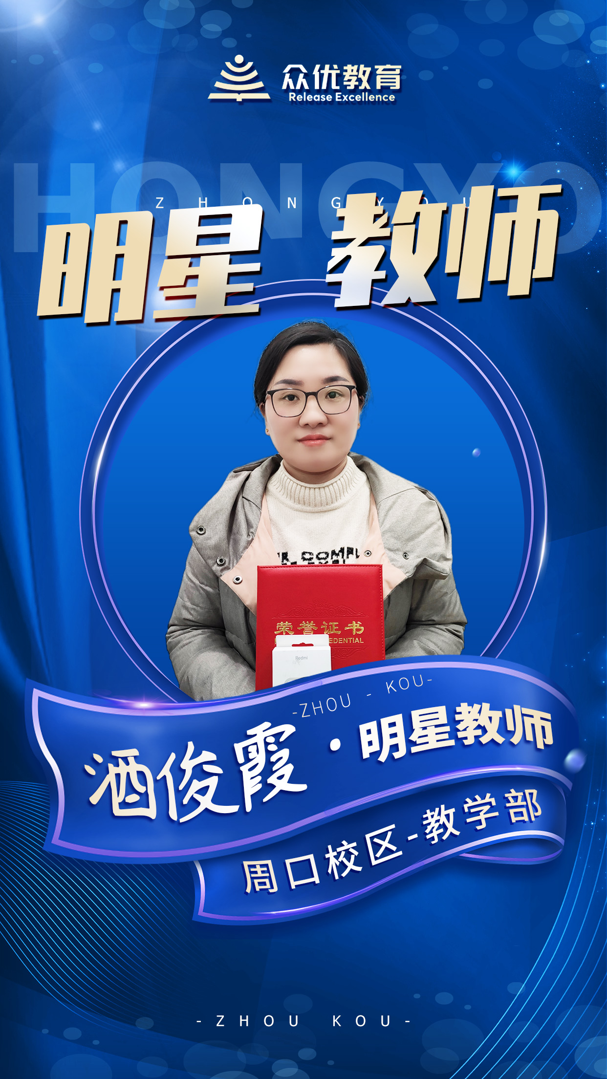 【众优教育 · 明星教师】酒俊霞：勤于施教，安于乐教(图2)