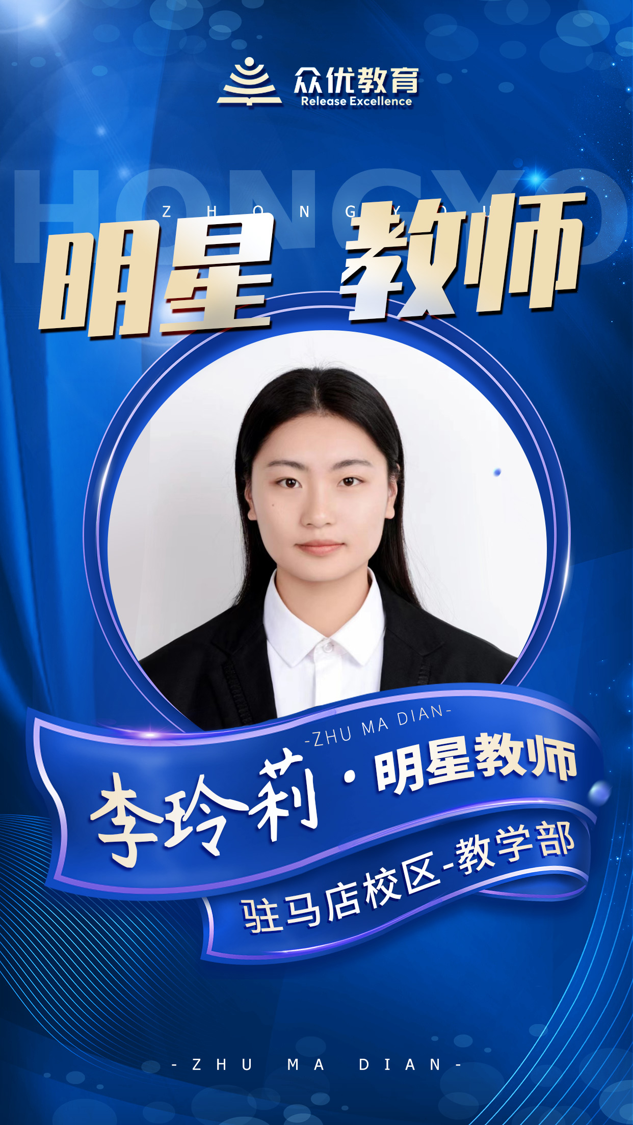 【众优教育 · 明星教师】李玲莉:凡是内心相信的,都是可以达到的(图2) 【众优教育 · 明星教师】李玲莉:凡是内心相信的,都是可以达到的(图2)