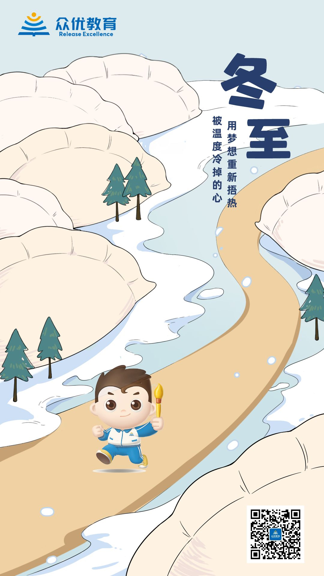 【今日冬至】被温度冷掉的心， 用梦想重新捂热！(图1)