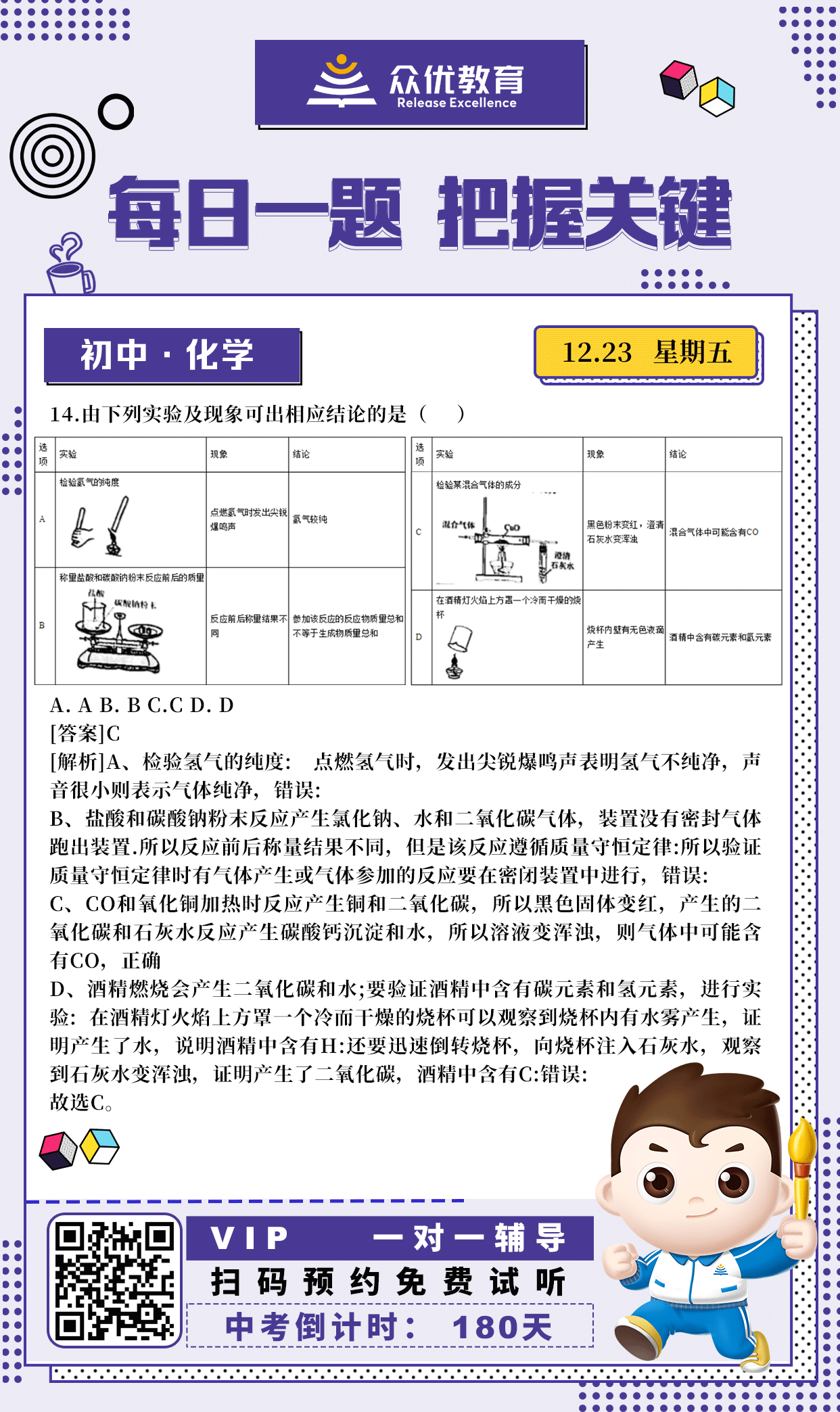 【初中化学】2022·广州卷：考查常见实验的相关结论(图1)
