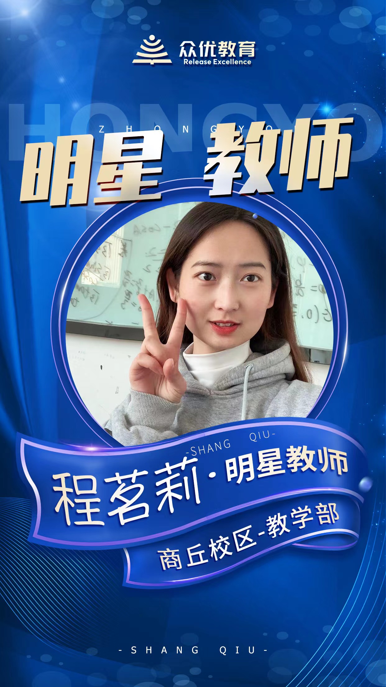 【众优教育 · 明星教师】程茗莉：幸运的爱，与众优相随(图2)