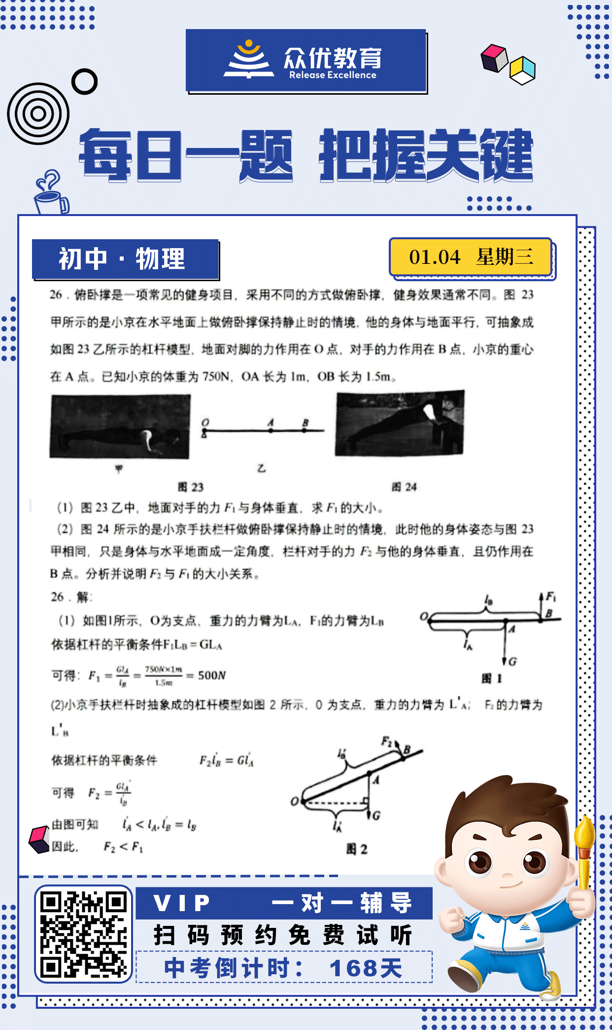 【初中物理】2022·北京卷：考查杠杆平衡条件(图1)